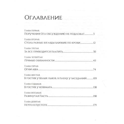 Т. Амман: Пісня Нижніх земель: Виробник Саміт-Книга