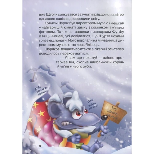 Катя Матюшкіна, Катя Оковитая: Фу-фу та Киць-Киць. Лапи геть від ялинки!: Автор Катя Оковитая, Катя Матюшкина