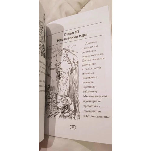Нико Медина: Кто такой Юлий Цезарь?: ISBN 978-5-00074-114-6