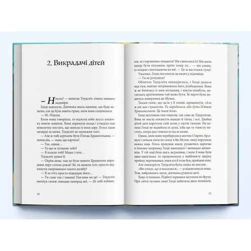 Ліан Таннер: Місто брехні. Книга 2: Автор Лиан Таннер
