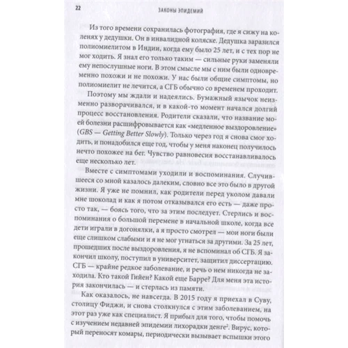 Адам Кучарски: Законы эпидемий: ISBN 978-5-00131-236-9