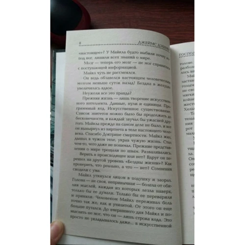 панування думки: Автор Джеймс Дешнер