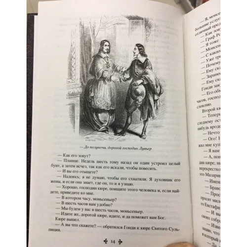 Александр Дюма: Двадцать лет спустя. Том 2: Количество страниц 496