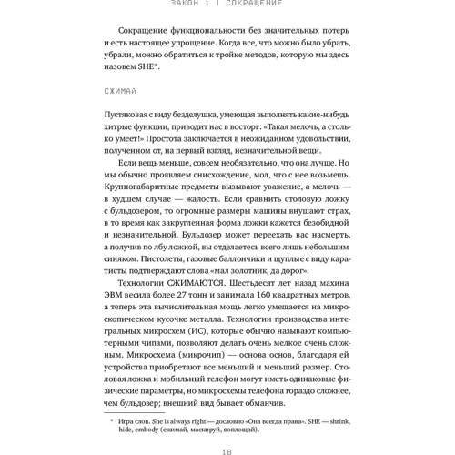 Джон Маеда: Закони простоти: Дизайн. Технології. Бізнес. життя: Виробник Паблішер