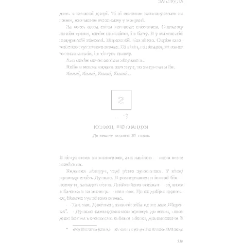 Тері Террі : Темна матерія. Зараження: ISBN 978-966-993-290-7