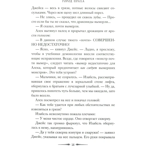 Кассандра Клэр: Город праха. Книга 2: Жанр Фантастика и фэнтези