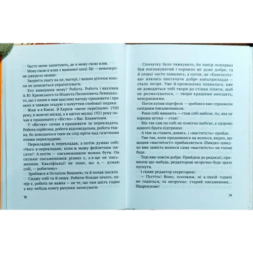 Остап Вишня: Вишневі усмішки: ISBN 978-617-690-357-4