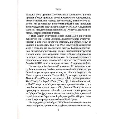 Елінор Баркетт: Ґолда: Количество страниц 512