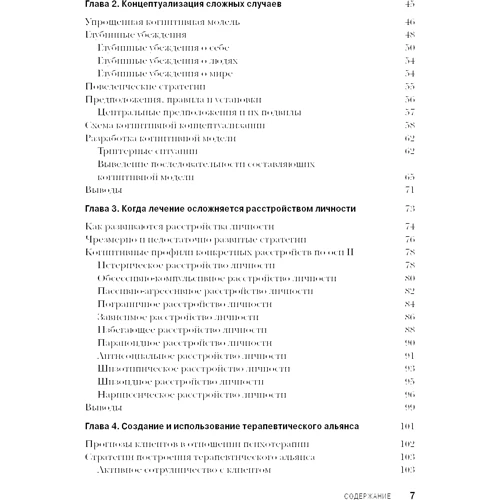 Джудіт С. Бек: Когнітивна терапія для складних випадків: що робити, коли прості рішення не працюють: Обкладинка М'яка