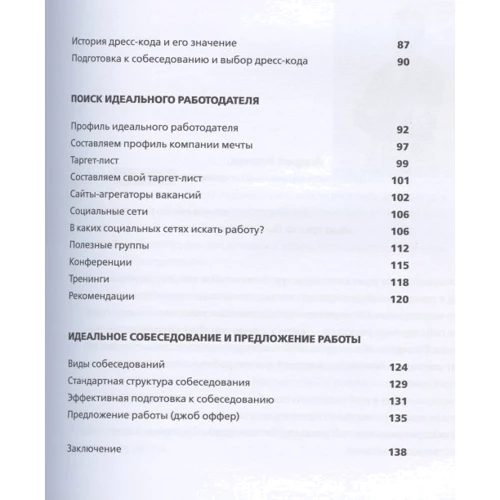 Екатерина Стародубцева: Мой ресторан. Гид по поиску работы мечты: Количество страниц 144