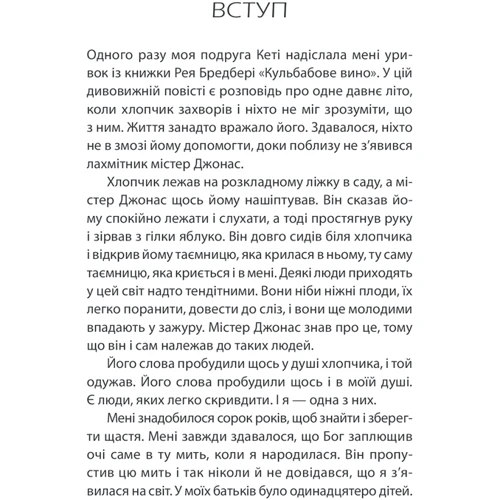 Регіна Бретт: Бог ніколи не моргає. 50 уроків, які змінять твоє життя: Жанр Популярная психология