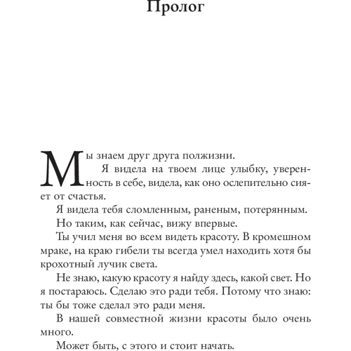 Джилл Сантополо. Світло, який ми втратили: Жанр романи