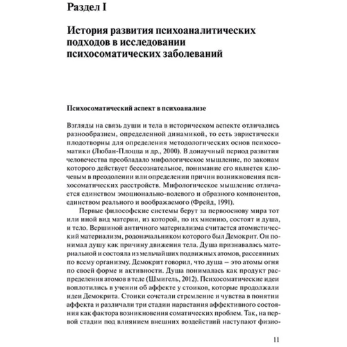 Е. Ю. Ісагулова: Атопічний дерматит у дорослих. Особливості психодіагностики та психоаналітичної терапії: Обкладинка Твердая
