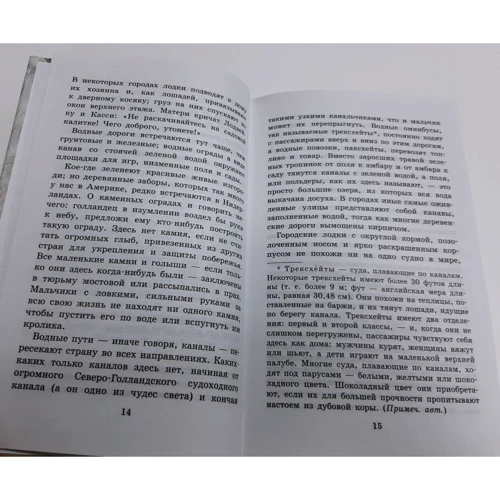 Мэри Мэйп Додж: Серебряные коньки: Обложка Твердая
