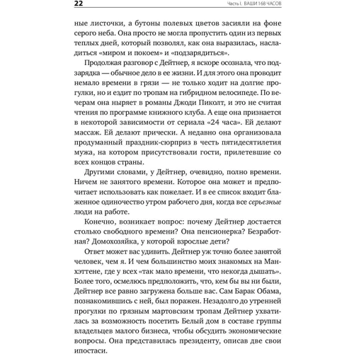 Лора Вандеркам: Книга про втрачений час. У вас більше можливостей, ніж ви думаєте: Кількість сторінок 338
