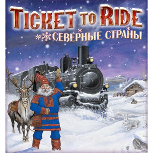 Настольная игра Hobby World Ticket to Ride: Северные страны (1702): Вид экономические