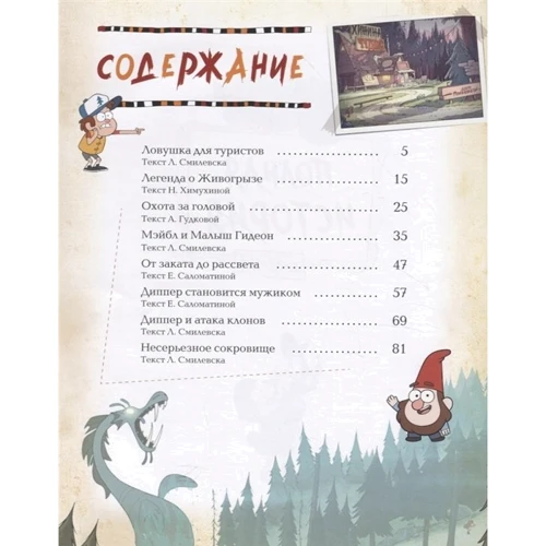 Алекс Хирш: Гравити Фолз. Полная история. Сезон 1: Производитель Эксмо