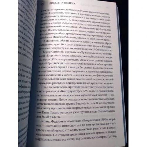 Максим Семеляк: Виходить, ураган. Єгор Лєтов: досвід ліричного дослідження: Обкладинка Мягкая