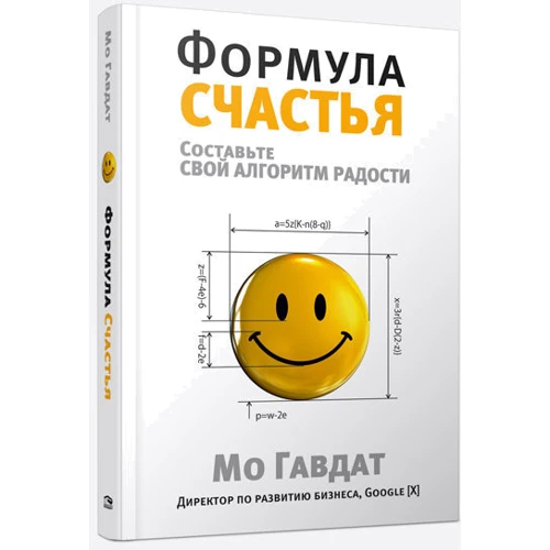 Формула щастя