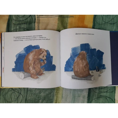 Филип Стед: Медведь хочет рассказать истроию: ISBN 978-5-9500146-3-5