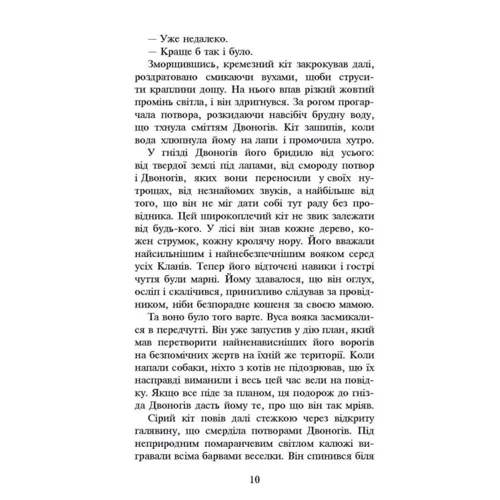 Коти-вояки. Книга 6. Темні часи: Производитель АССА