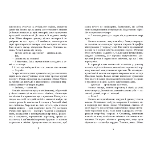Артуро Перес-Реверте: Фалько: Кількість сторінок 288
