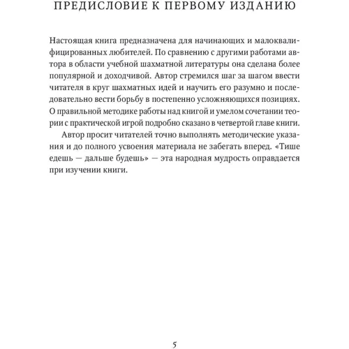 Григорій Левенфіш: Книга початківця шахіста: Автор Григорій Левенфіш