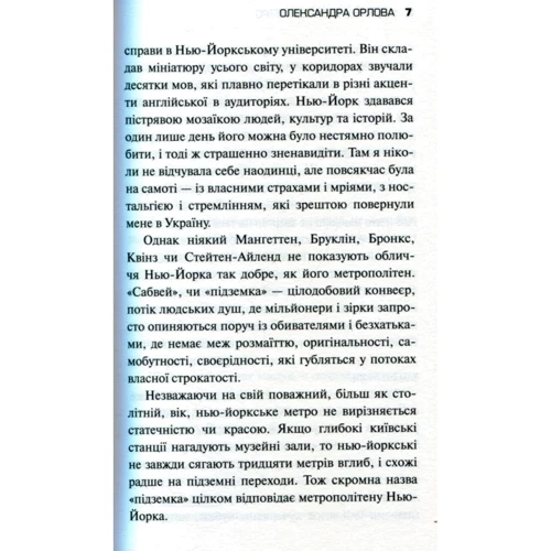 Підземне царство метро: ISBN 978-617-7498-67-3
