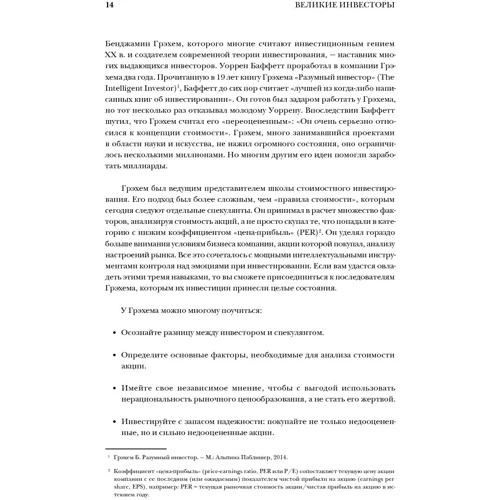 Глен Арнольд: Великі інвестори фото 7