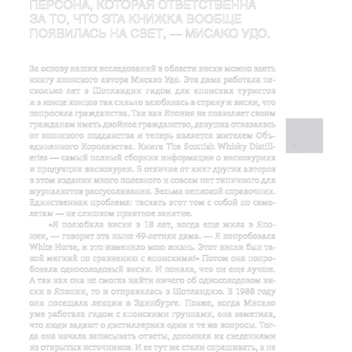 Ігор Мальцев: Подорож віскі: Легенди Шотландії: Жанр Напої і вино