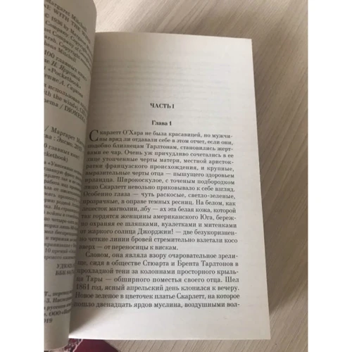 Маргарет Митчелл: Унесенные ветром. Том 1: Количество страниц 768