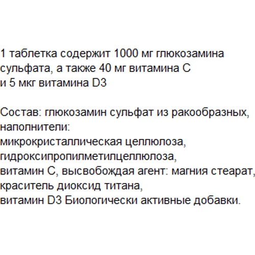 Greendar Glucozamin, 1000 mg, 200 Tablets (ФР-00000104): Тип Глюкозамин