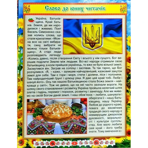 Дивовижна Україна. Енциклопедія для дітей: Обложка Твердая