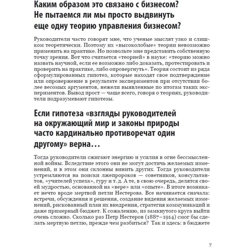 Дарюс Радкявичюс, Томас Станюлис: Бог, квантовая физика, организационная структура и стиль управления: Количество страниц 238