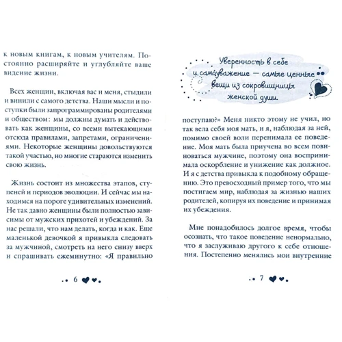 Луиза Хей: Мудрость женщины: Количество страниц 240