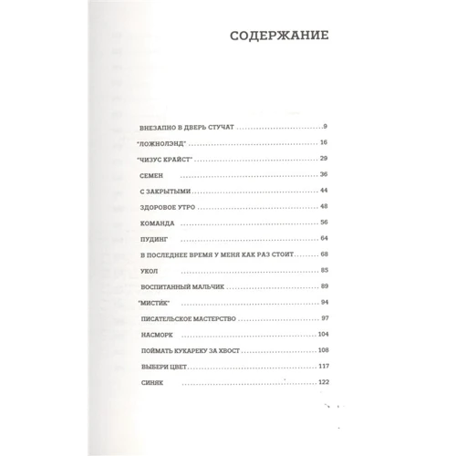 Етгар Керет: Раптово в двері стукають: ISBN 978-5-86471-820-9