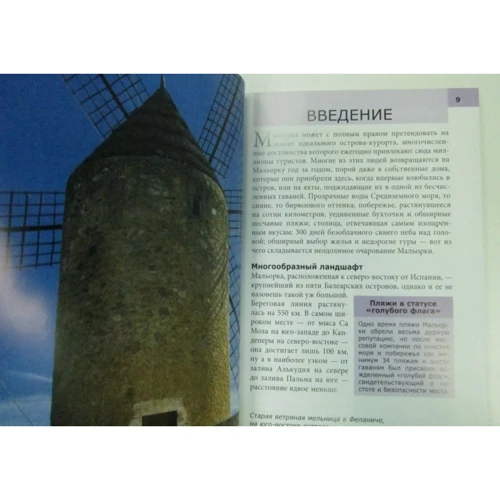 Пем Баррет: Мальорка. Путівник Berlitz Pocket Guide: Жанр путівники