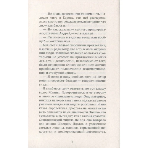 Виктория Деркач: Против правил. Карьеристок в жены не берут: Автор Виктория Деркач