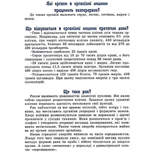 В. Мирошникова, В. Істоміна: Енциклопедія Людина: Количество страниц 96