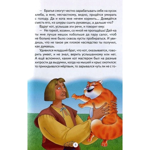 Шарль Перро: Кот в сапогах и другие сказки: Обложка Твердая