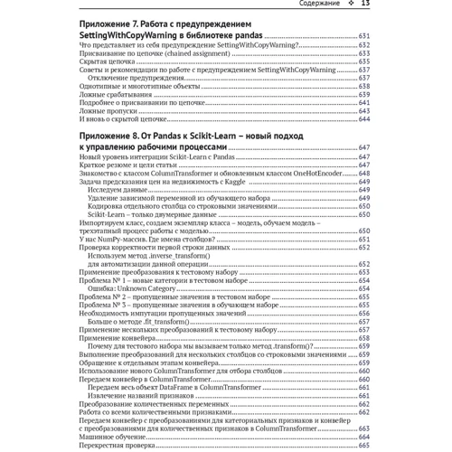 Майкл Хейдт, Артем Груздев: Изучаем pandas (2-е издание): ISBN 978-5-97060-670-4