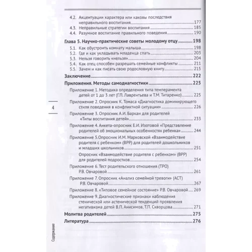 В. П. Анісімов: Батьківське щастя. Бути у згоді з ближніми: Обкладинка Мягкая