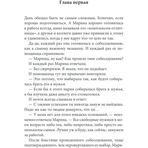 Марина Раевская: Лучшее в моей жизни: Количество страниц 288