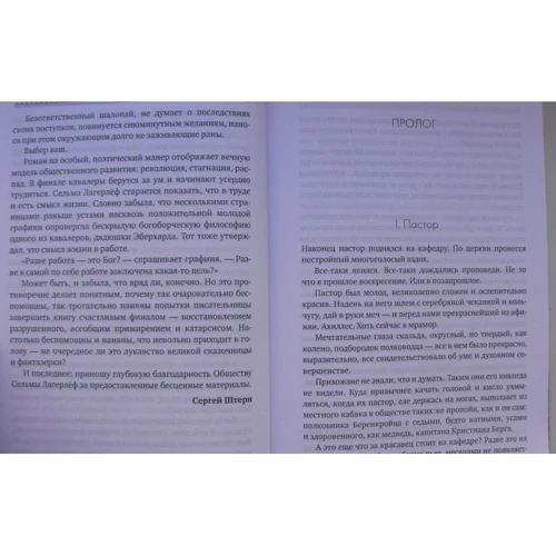 Сельма Лагерлеф: Сказание о Йосте Берлинге: ISBN 978-5-386-09639-7