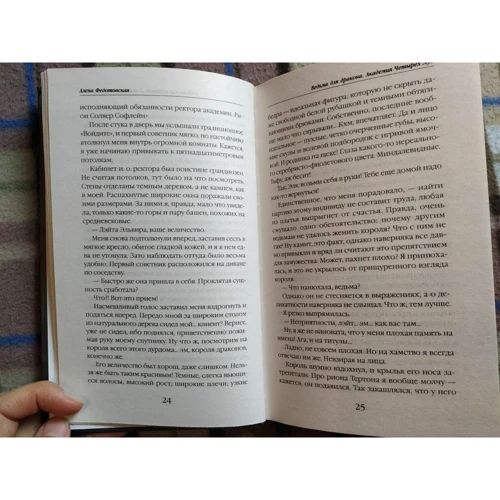 Алена Федотовская: Ведьма для дракона. Академия Четырех Лун: ISBN 978-5-04-110802-1