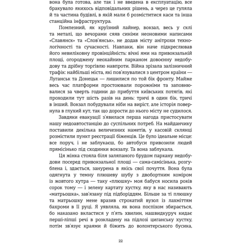 Олена Просцевічене: Лотова жінка: Автор Елена Просцевичена