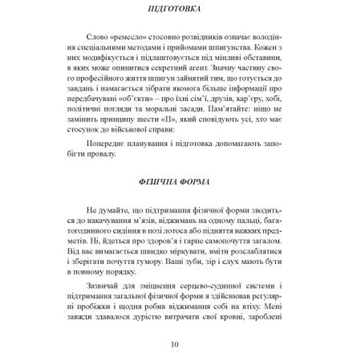 Ред Райлі: Бути готовим до всього. Прийоми агентів МІ-6 для цивільних: Количество страниц 238
