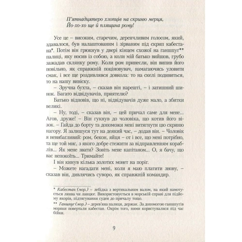 Роберт Луїс Стівенсон: Острів Скарбів: ISBN 978-966-2647-52-5