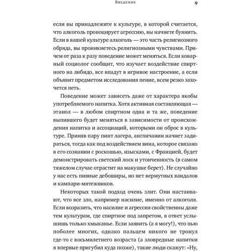 Марк Форсайт: Коротка історія пияцтва від кам'яного віку до наших днів. Що, де, коли і з якого приводу: Жанр культурологія
