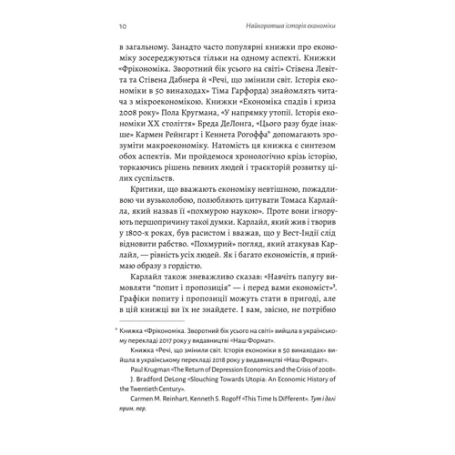 Ендрю Лі: Найкоротша історія економіки: ISBN 978-617-8367-32-9